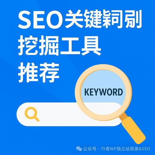 SEO关键词好用的工具有哪些