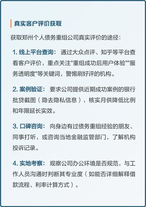 郑州债务优化四大公司