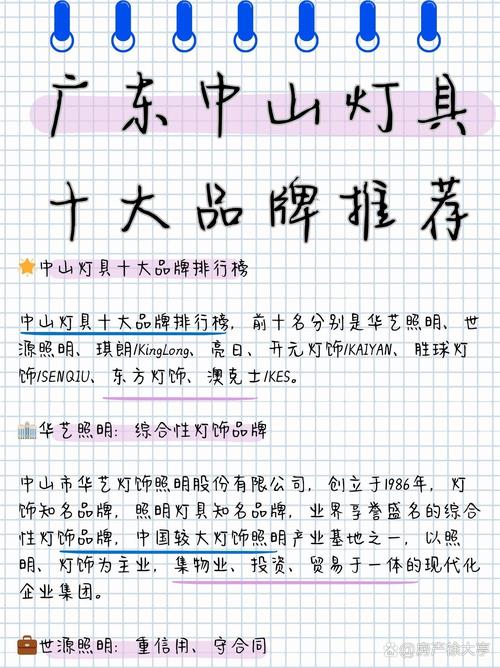 有知道中山华艺、开元、华裕灯饰的吗