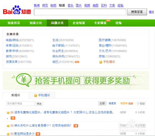 关于百度知道如何升级,怎么能快速的升到四级