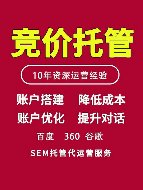 sem竞价托管能给公司带来哪些好处呢?