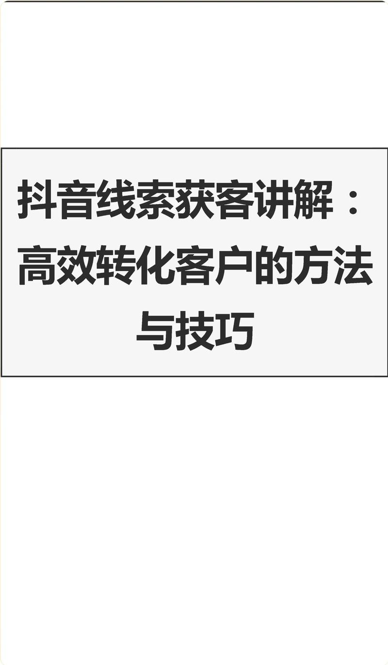如何有效获得线索?-忠魁互联