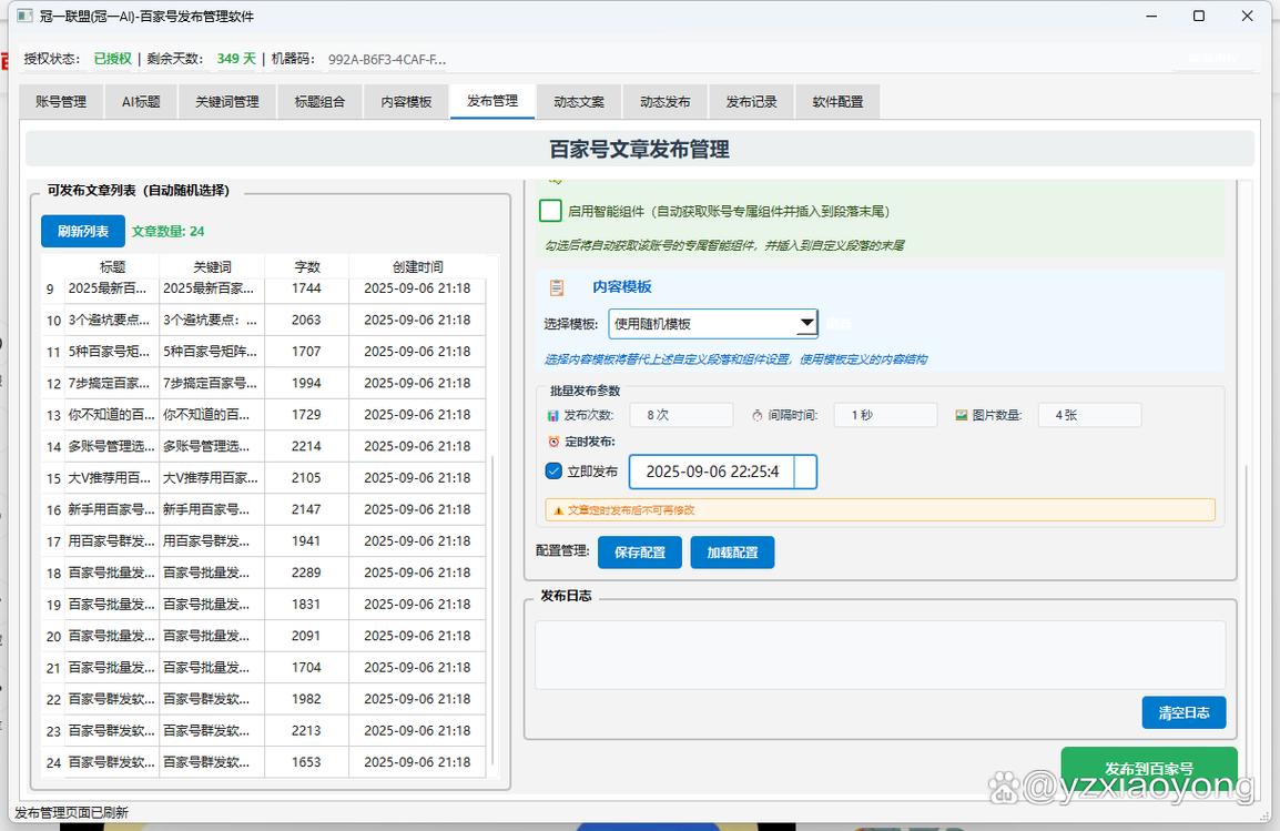 优化排名的软件有哪些?