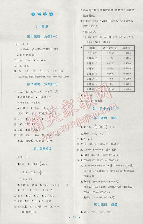 小学同步测控优化设计六年级下册数学答案