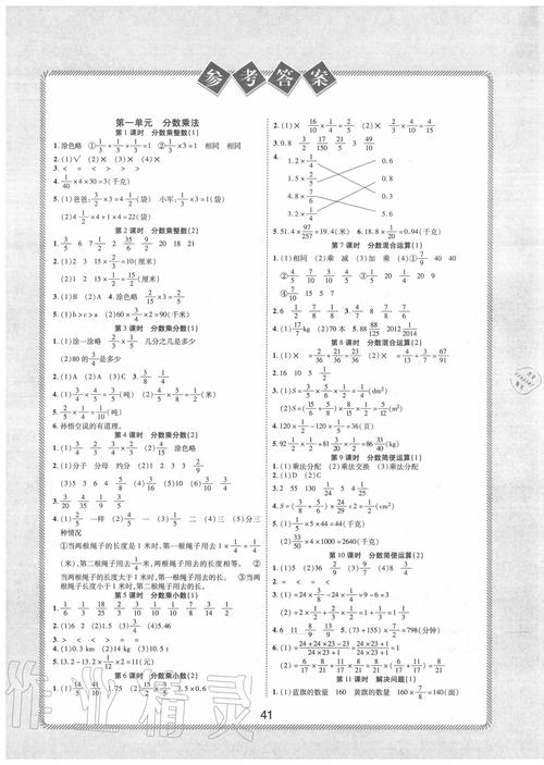 六年级上册数学优化设计答案第20页