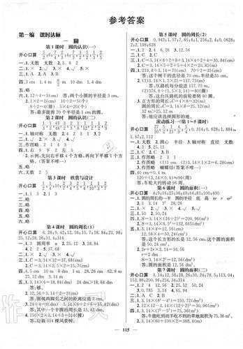 小学同步测控优化设计六年级上册数学答案图片