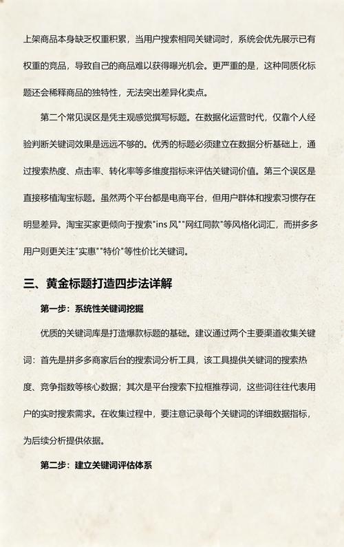 淘宝黄金标题的“潜规则”,黄金标题组合规则,公式是什么呢?