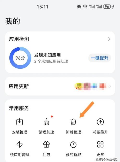 手机怎样卸载智能优化专家?