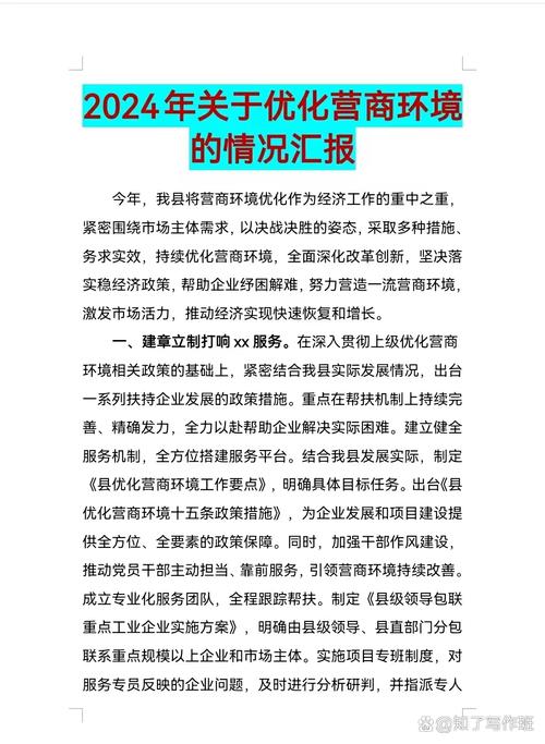 市委组织部服务优化营商环境工作情况汇报