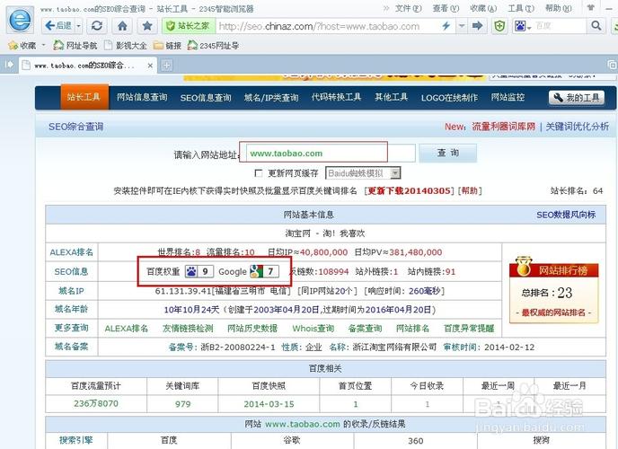 网站百度权重怎么查询