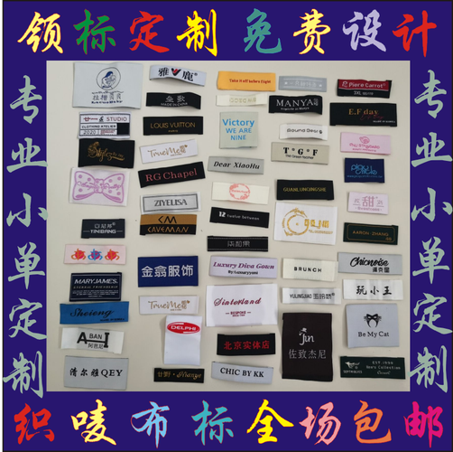 黑龙江哈尔滨服装织唛定制可以创造更多可能