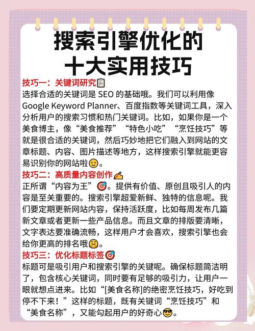 对网站进行搜索引擎优化的方法是什么?