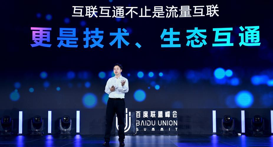 百度沈抖:“互联互通”将开启营销新红利