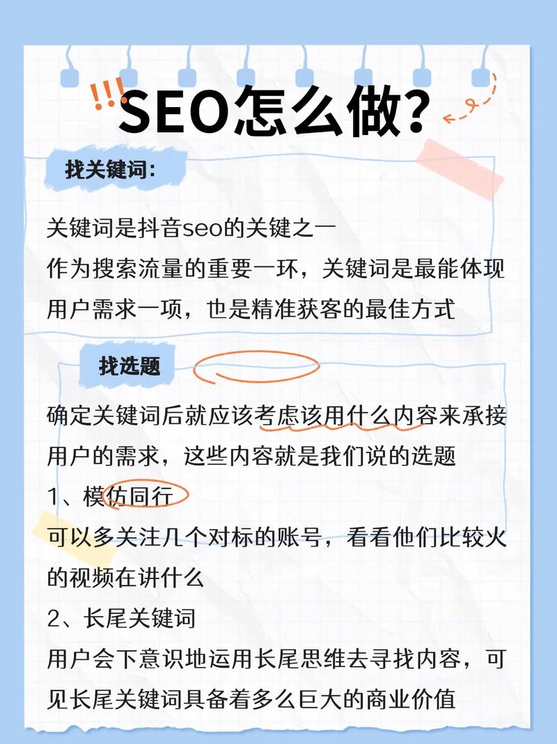 如何选好关键字(keyword)进行seo网站优化