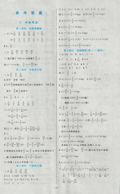 优化设计六年级上册数学答案