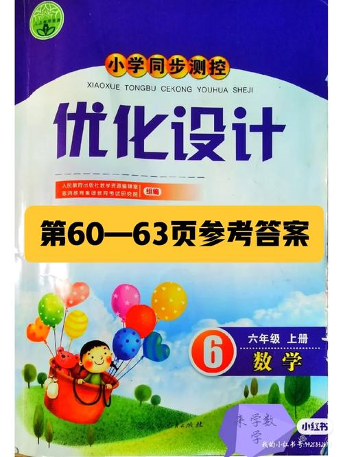 人教版小学数学优化设计六年级上册第五页第八题怎么做