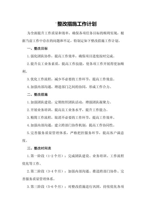 优化管理的建议和措施怎么写