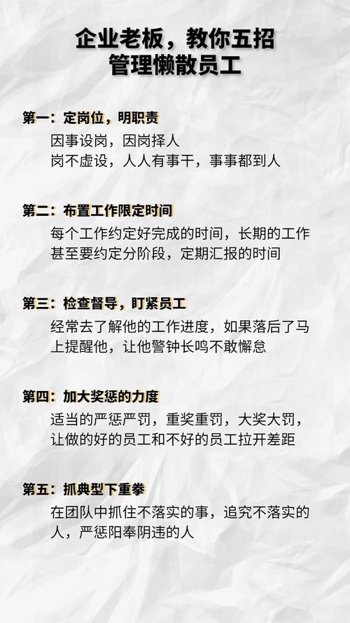 如何有效管理“不听话”的员工?