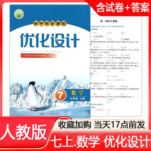求初中同步测控优化设计数学七年级上册配人教版word完整网盘链接获取...