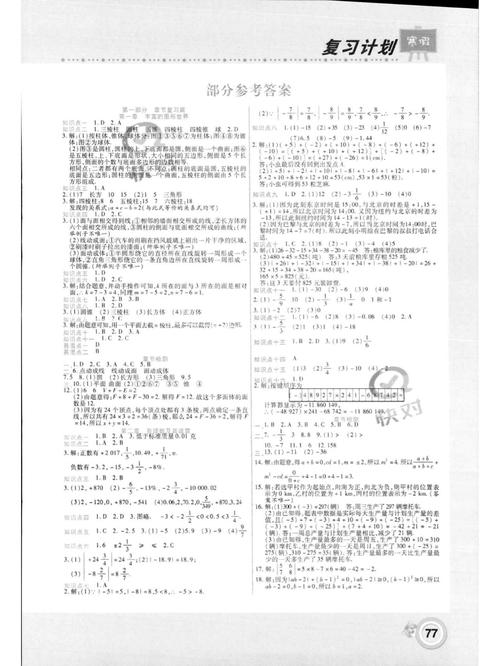 数学优化设计等45页答案
