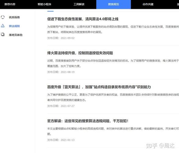 seo如何提升优化排名 - SEO 优化
