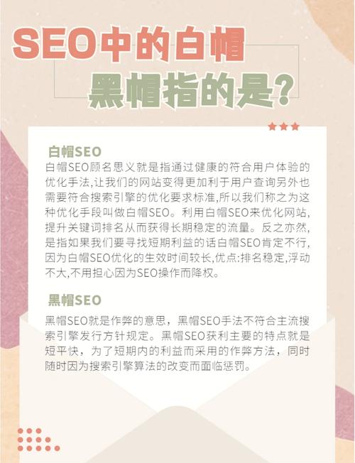 什么是SEO中的白帽与黑帽,以及为什么不推荐做黑帽?
