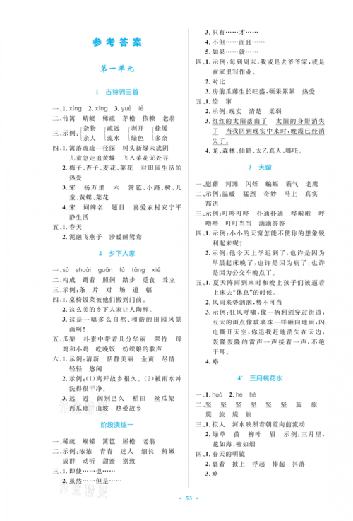 人教版四年级下册语文优化设计第七组闯关课内阅读我最棒答案