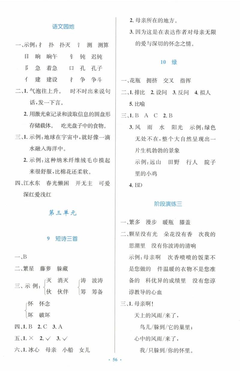 四年级下册语文课文全能测控优化设计人教版答案