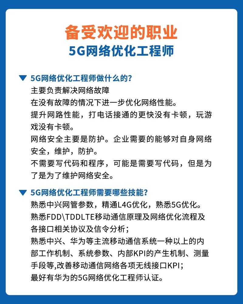 通信网络优化工程师主要做什么工作啊?有前途吗?