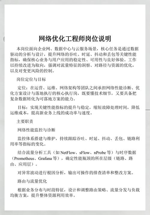 网络优化工程师是干什么的?是否很辛苦?