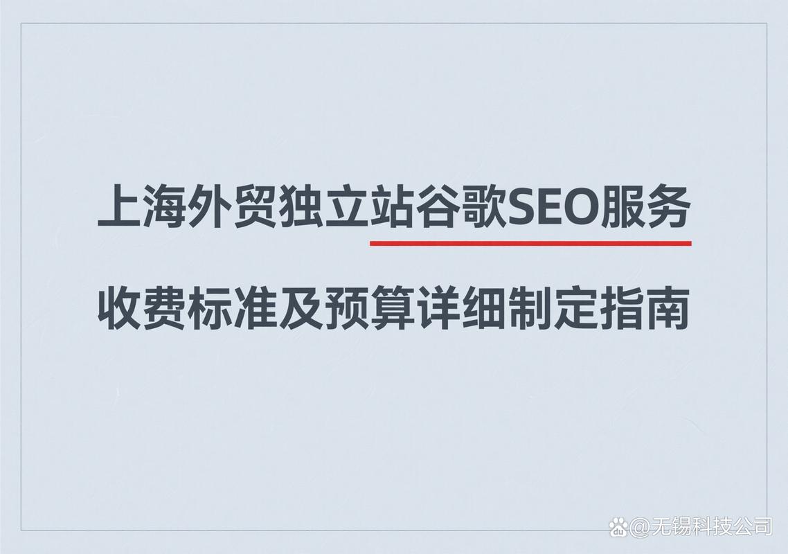 SEO搜索排名优化多少钱?