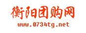 衡阳团购网简介