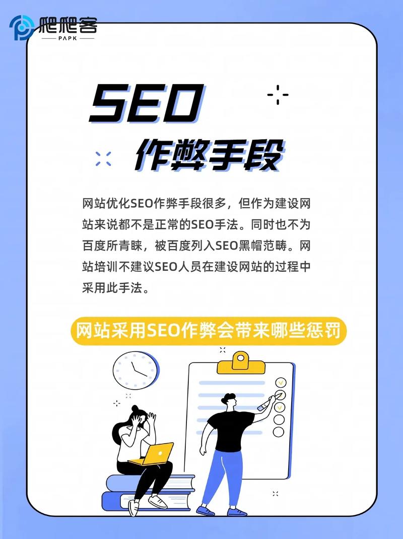 白杨SEO:SEO作弊手段有哪些?百度/谷歌是如何判断SEO作弊的?举例_百度...