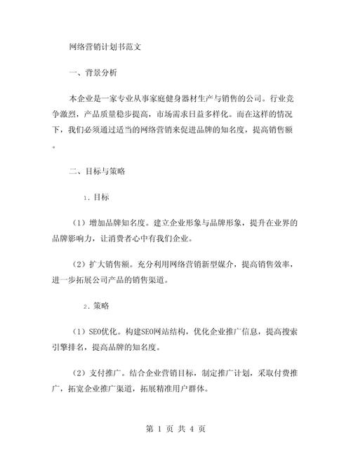 常德网络营销策划方案怎么写?