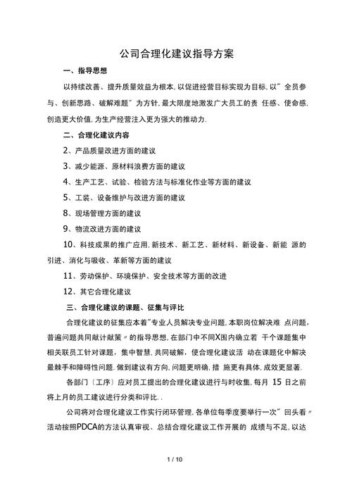 扭亏脱困的合理化建议
