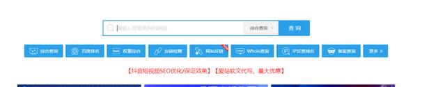 站长综合查询工具?