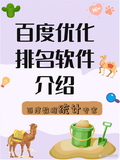 哪种百度优化排名软件好用?