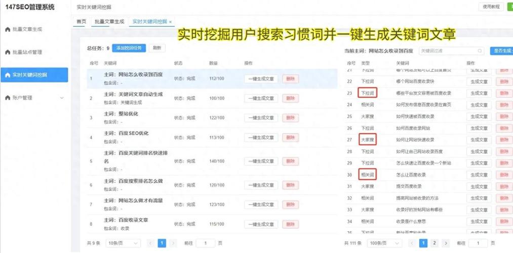 百度快速优化排名软件