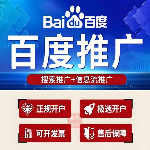 深圳百度关键词推广