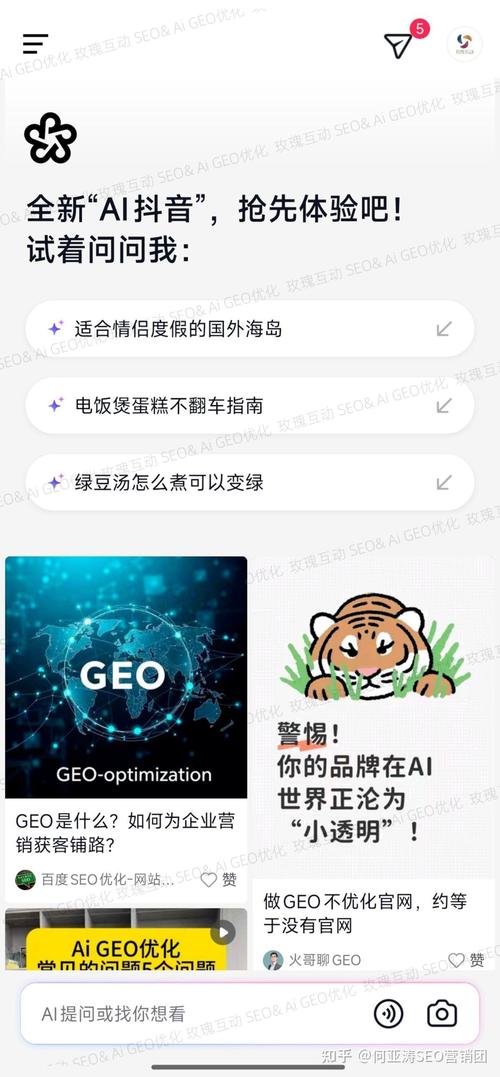 抖音ai搜索优化排名