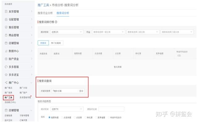 拼多多关键词怎么设置容易找到?怎样优化关键词?