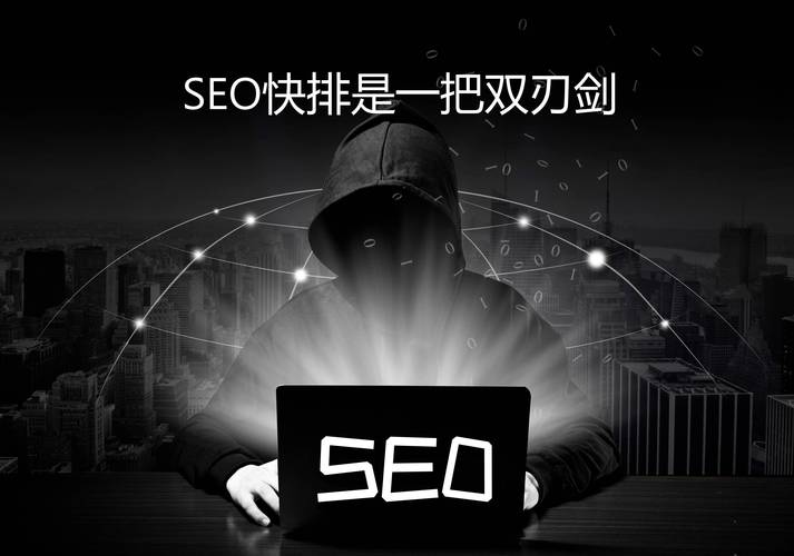 SEO快排是什么?怎样实现快排?|一站传媒
