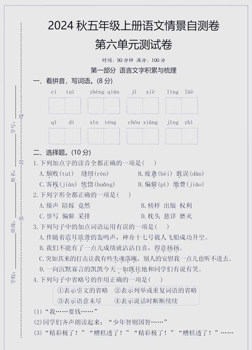 语文五年级上册优化设计第七闯关作文410字