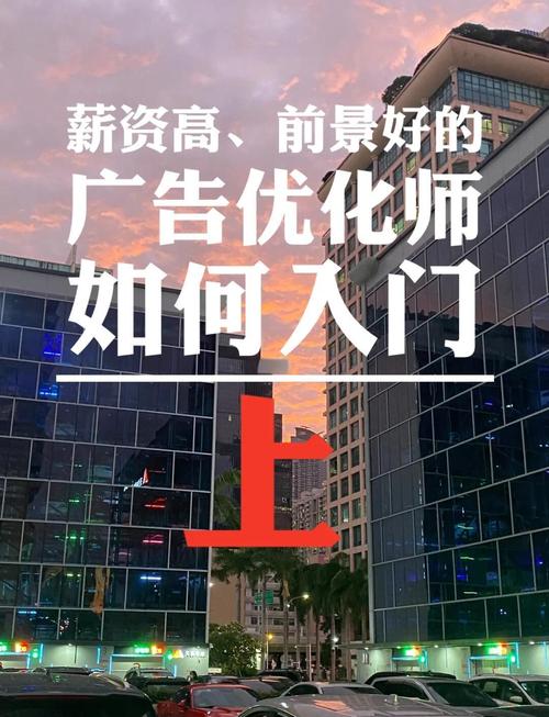 阿里巴巴世界站100问,第十六问:世界站广告优化师怎么样?