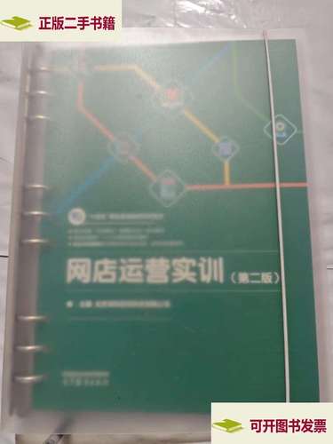 网店运营推广实训内容