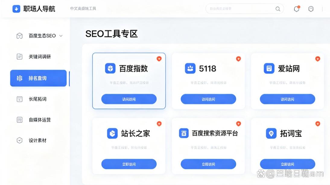 SEO关键词查询工具,SEO辅助工具