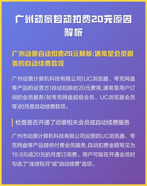 广州动景自动扣费是干嘛的