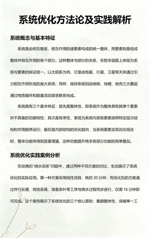 高二政治掌握系统优化的方法知识点