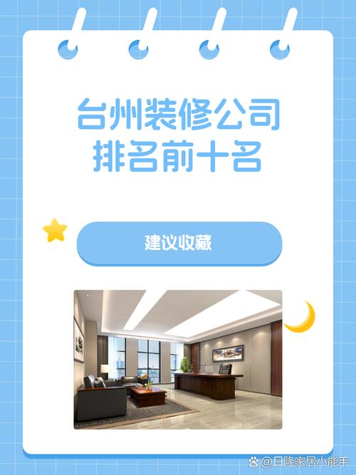 2025台州市装修设计公司(台州市装修公司口碑)