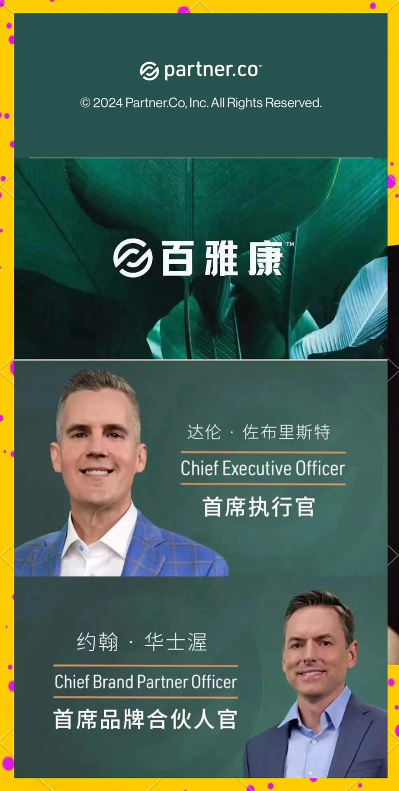 百雅康partnerco怎么样